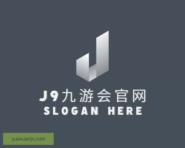 了解J9九游会官网