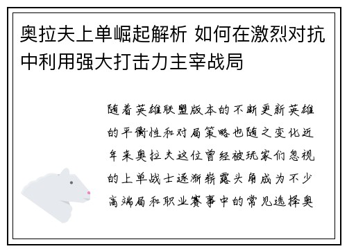 奥拉夫上单崛起解析 如何在激烈对抗中利用强大打击力主宰战局 奥拉夫上单崛起解析 如何在激烈对抗中利用强大打击力主宰战局
