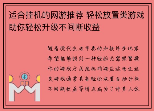 适合挂机的网游推荐 轻松放置类游戏助你轻松升级不间断收益